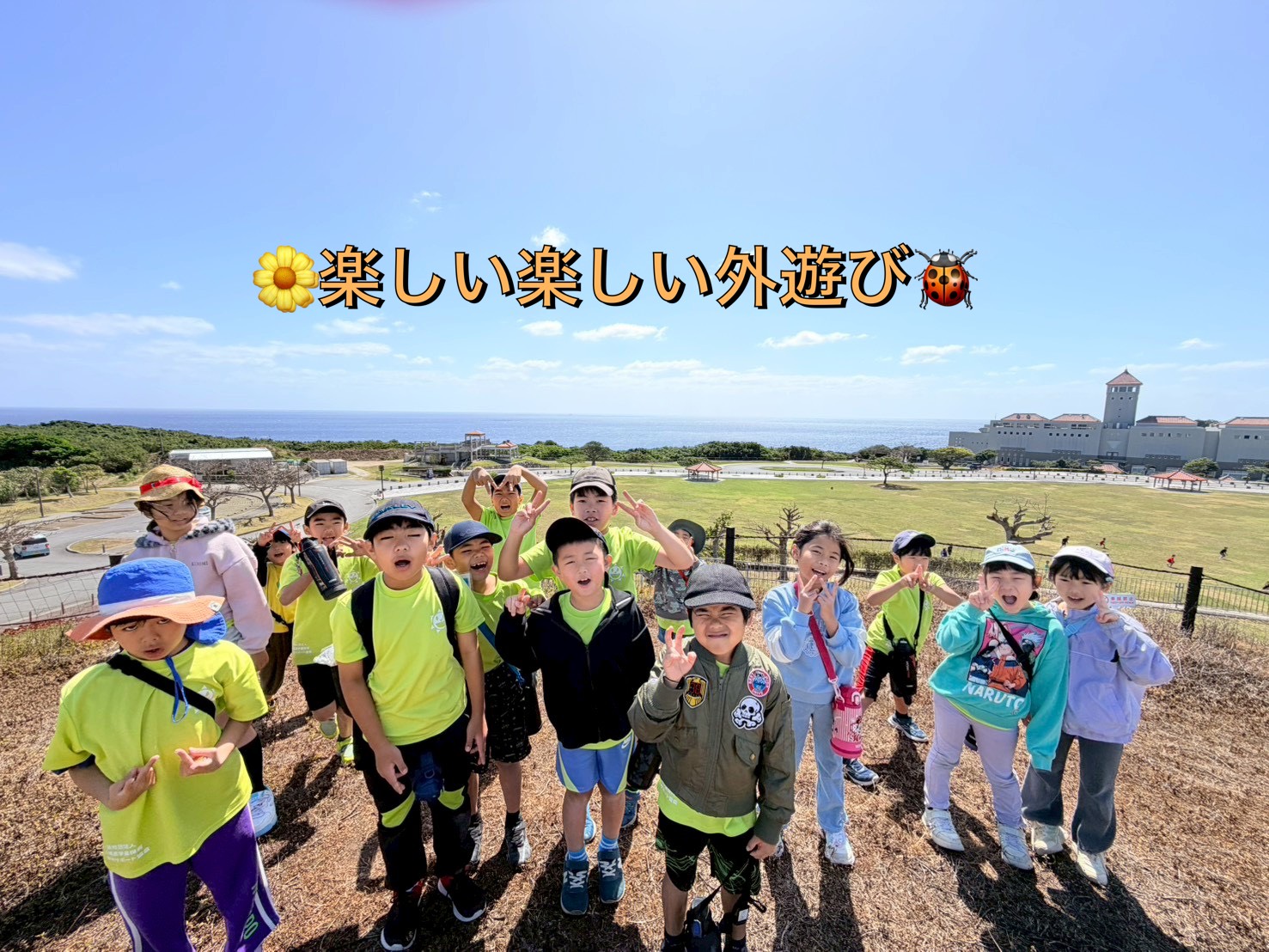 わくわく東風平学童クラブ(八重瀬町) | おきなわ学童クラブ情報